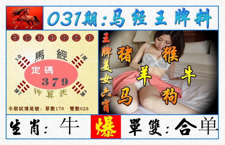 031期王牌料[图]