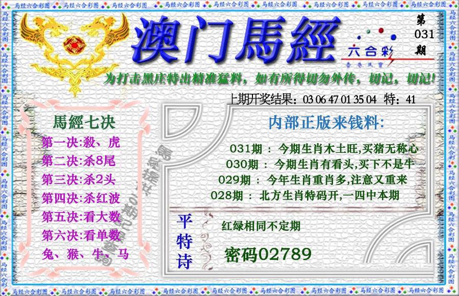 031期马经[图]
