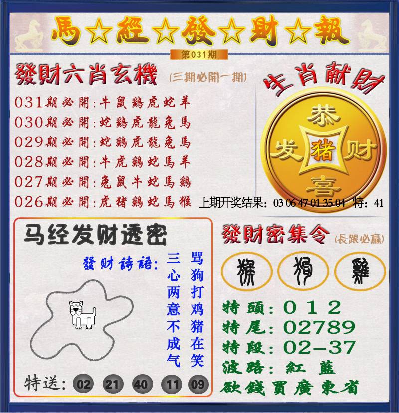 031期发财报[图]