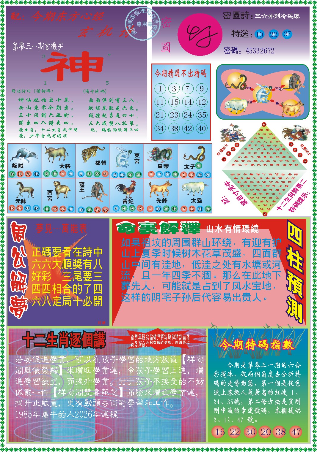 031期东方心经B[图]