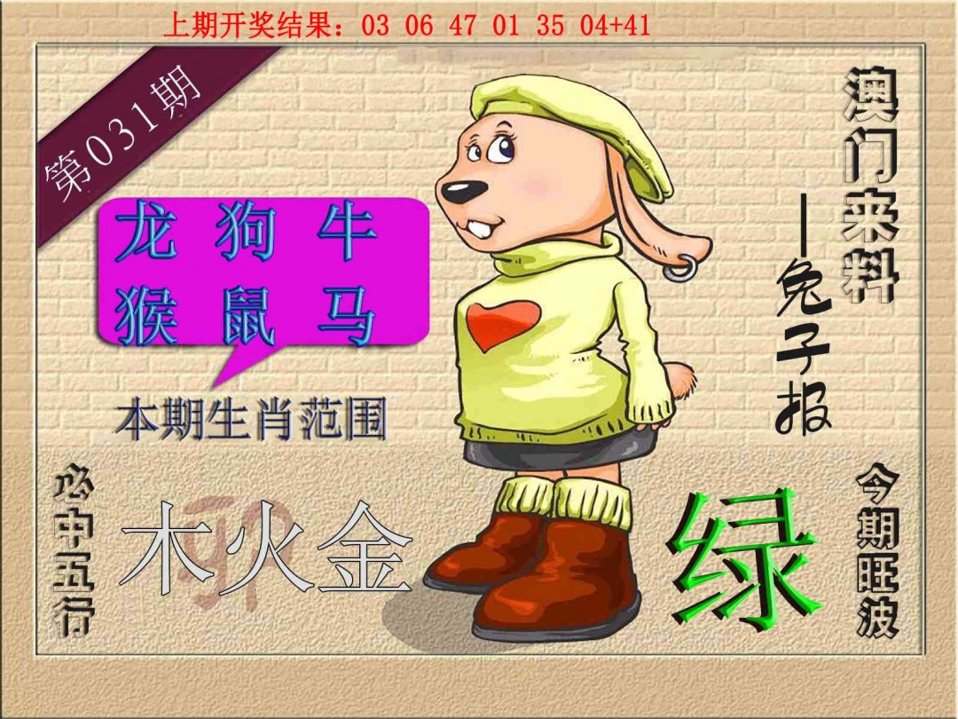 031期(来料)兔报[图]