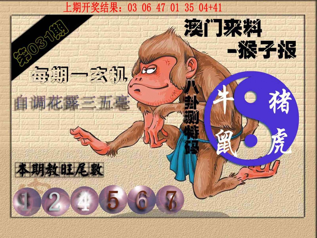 031期(来料)猴报[图]