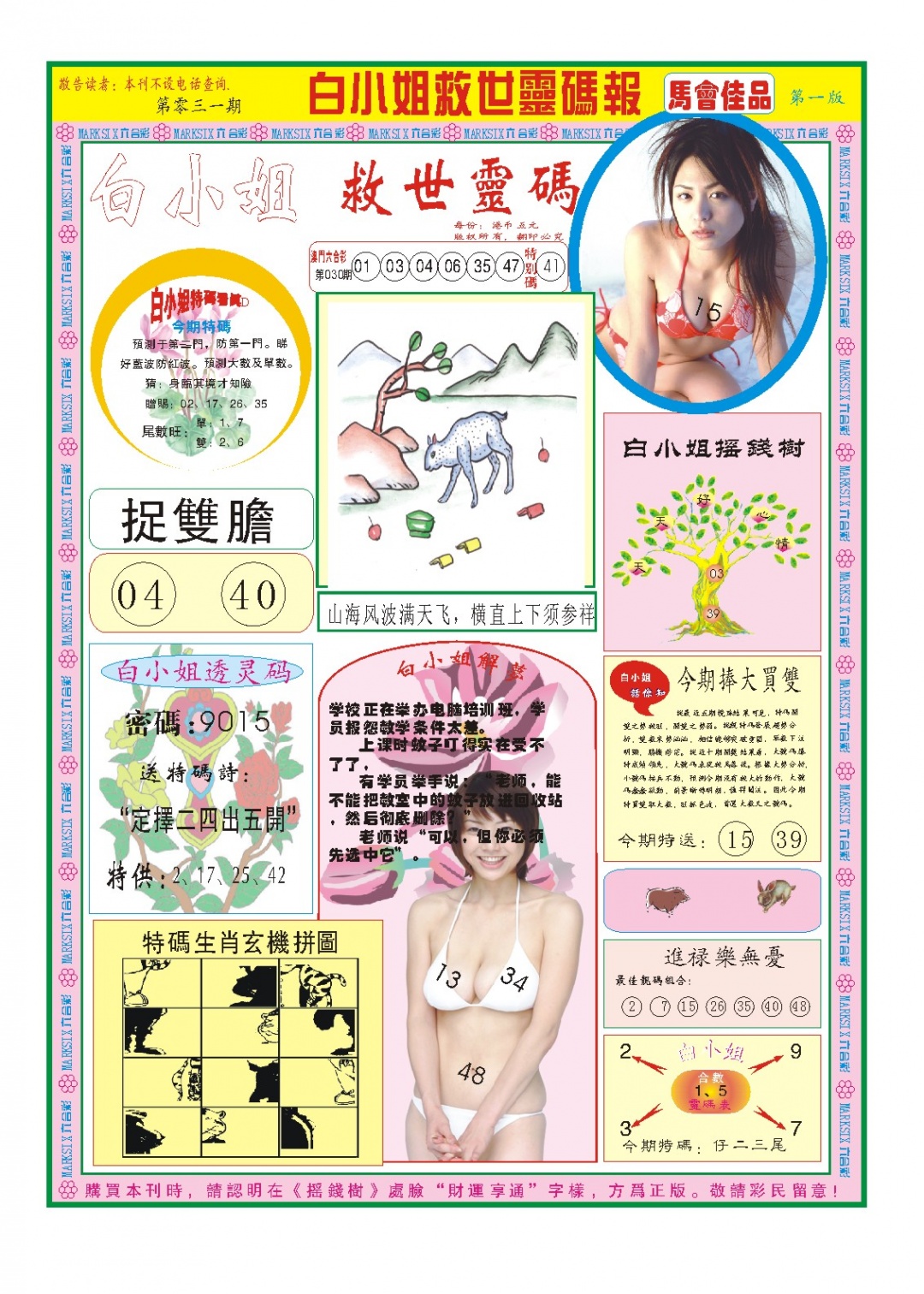 031期白小姐龙卷风A[图]