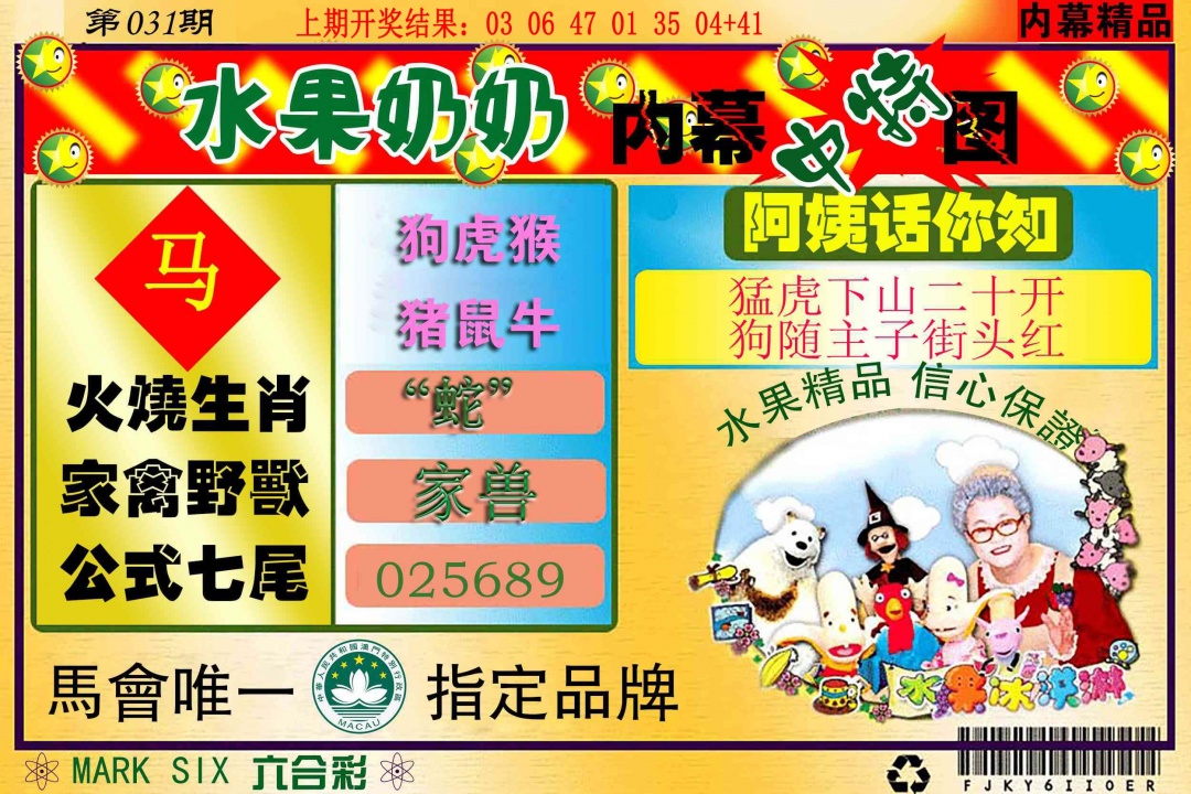 031期水果报[图]