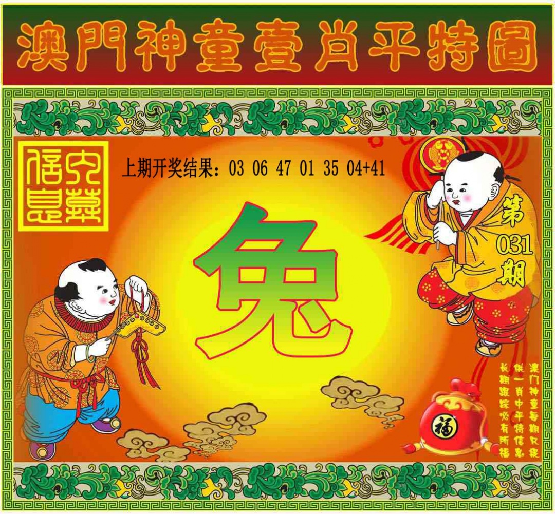 031期一肖平特图[图]