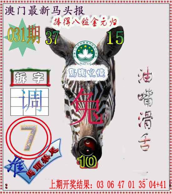 031期马头报[图]