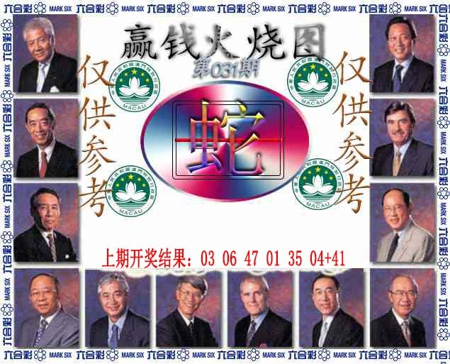 031期赢钱火烧图[图]