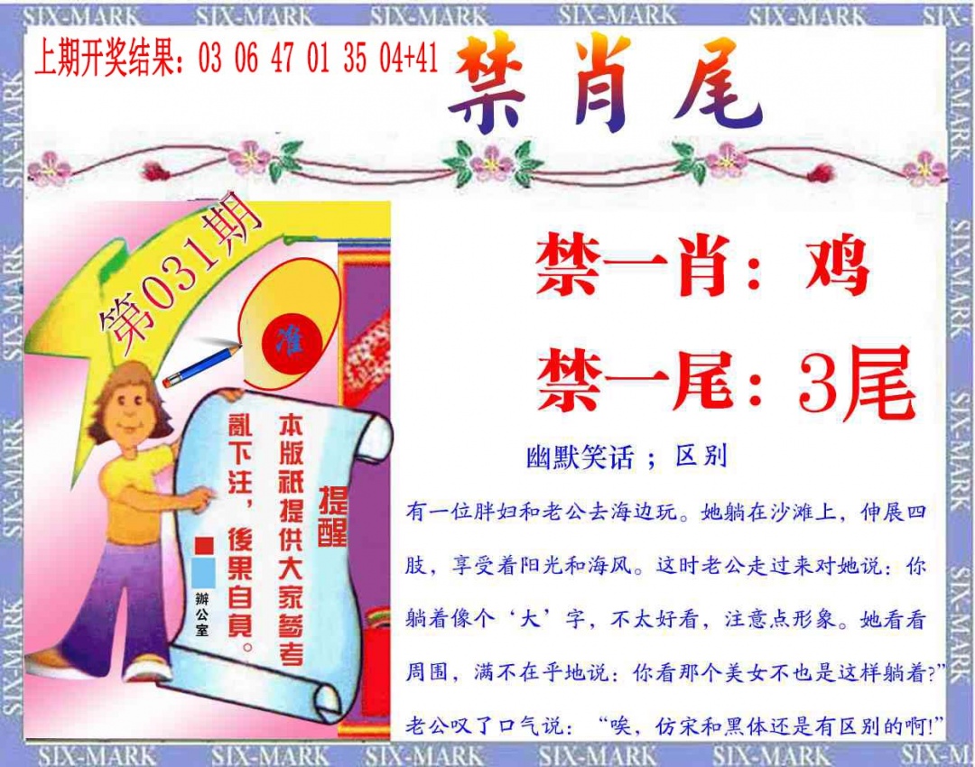 031期精准<禁肖尾>[图]