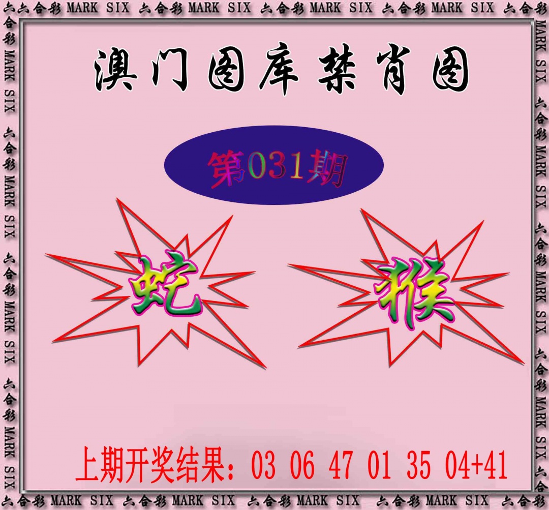 031期统一禁肖图[图]