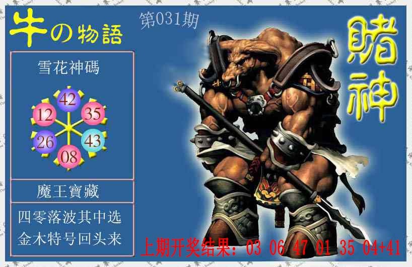 031期赌神牛报[图]