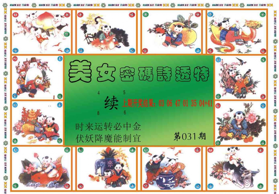 031期六合财经B[图]