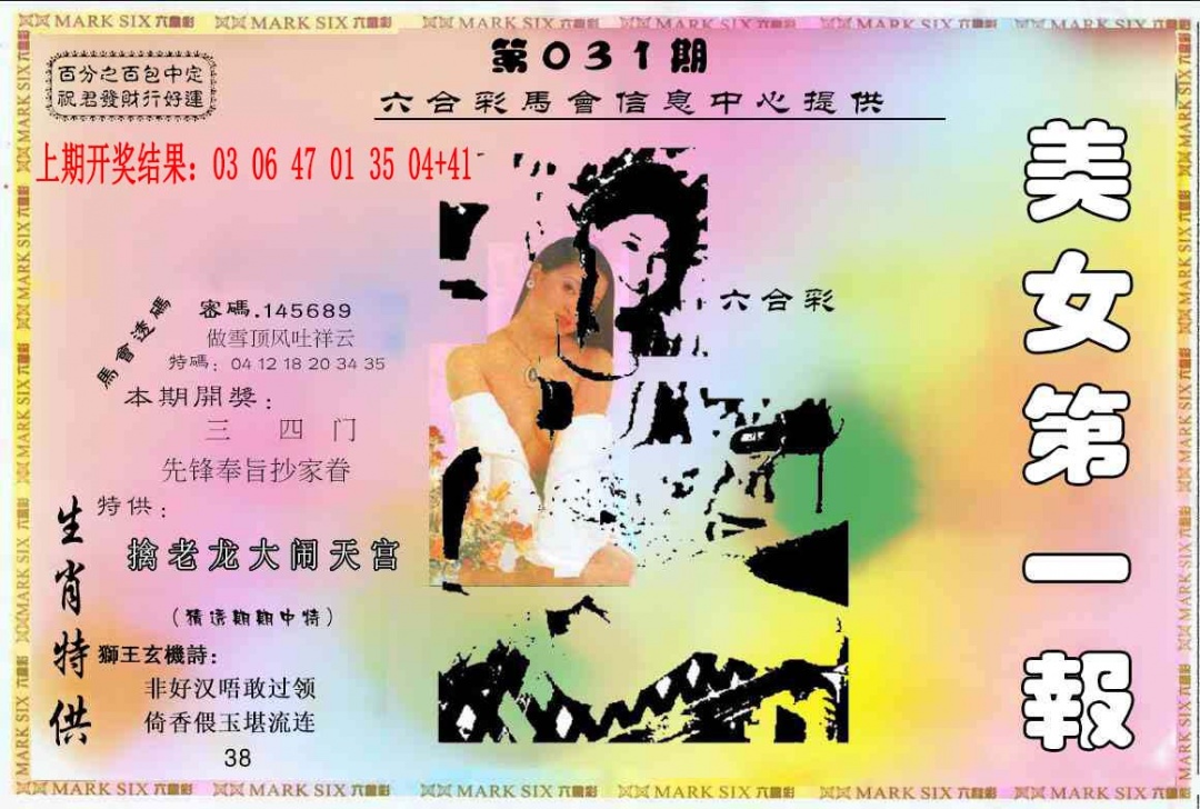 031期六合财经A[图]