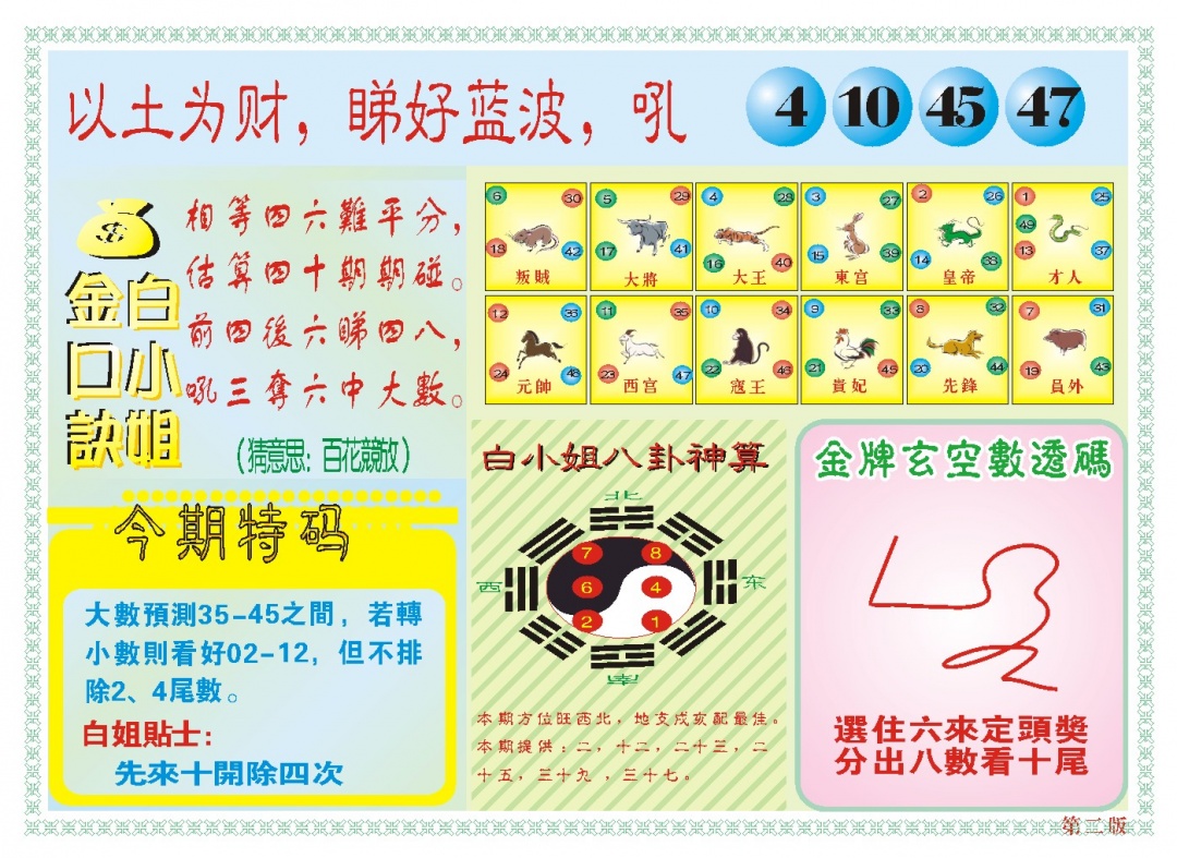 031期白小姐内幕B[图]