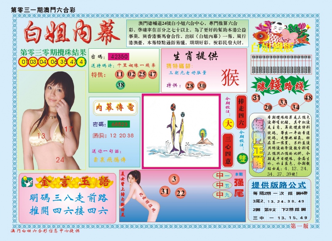 031期白小姐内幕A[图]