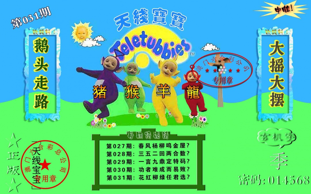 031期宝宝玄机报[图]
