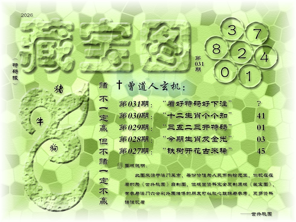 031期《藏宝图》[图]