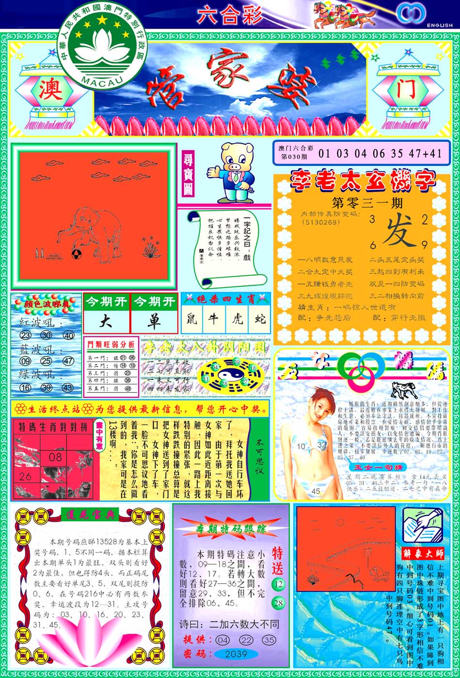 031期管家婆[图]