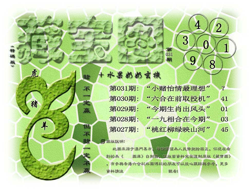 031期(水果奶奶藏宝图)正版[图]