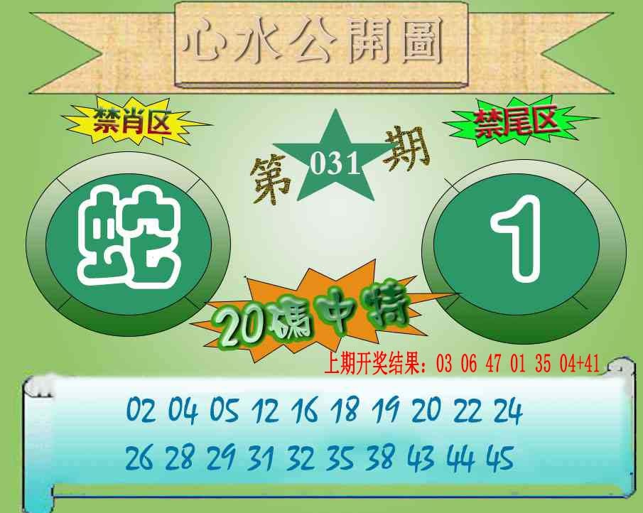 031期心水公开图[图]