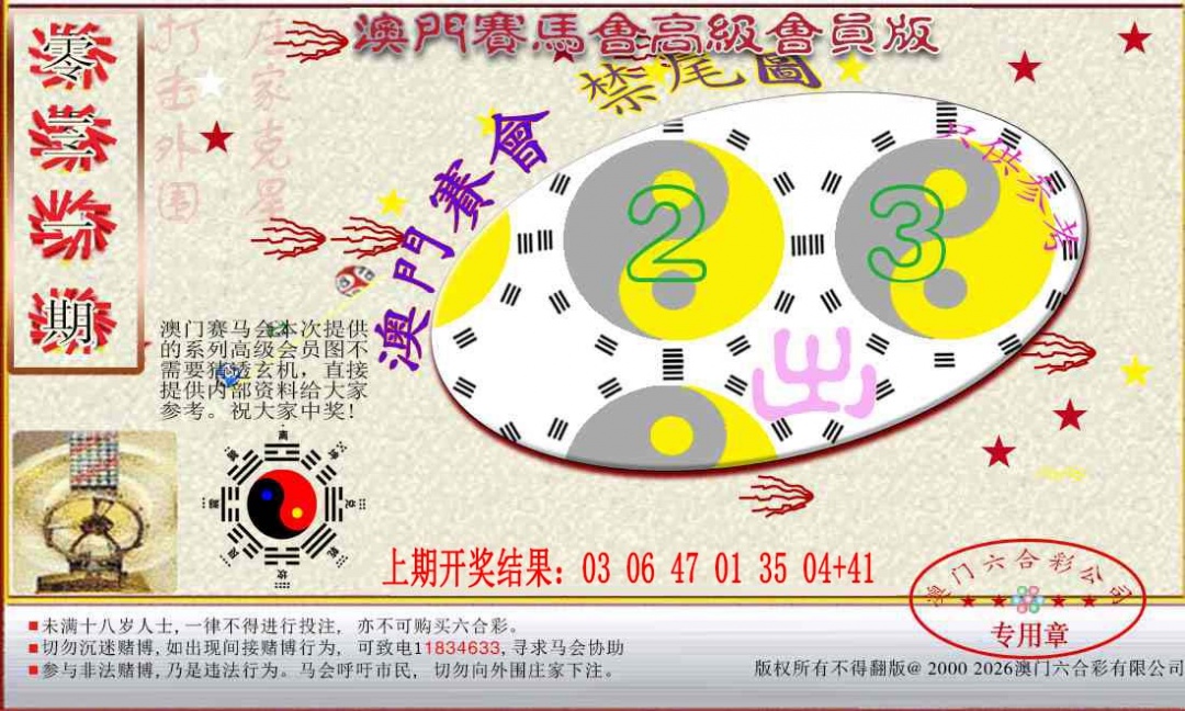 031期赛马会高级禁尾图[图]