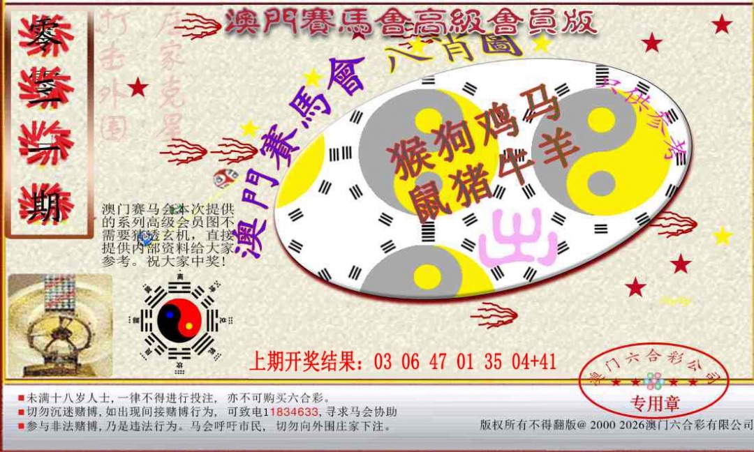031期赛马会高级八肖图[图]
