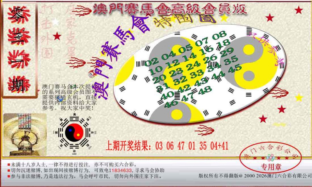 031期赛马会高级特围图[图]