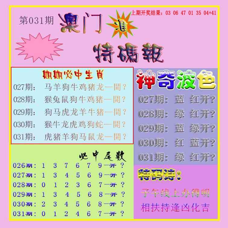 031期生财有道特码报[图]