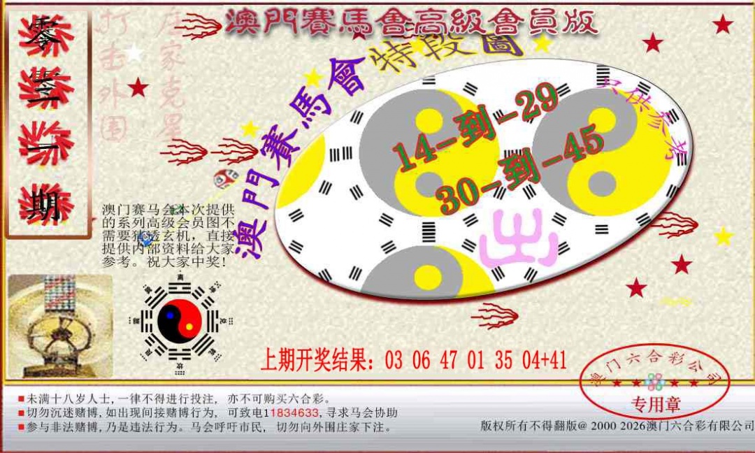 031期赛马会高级段数图[图]