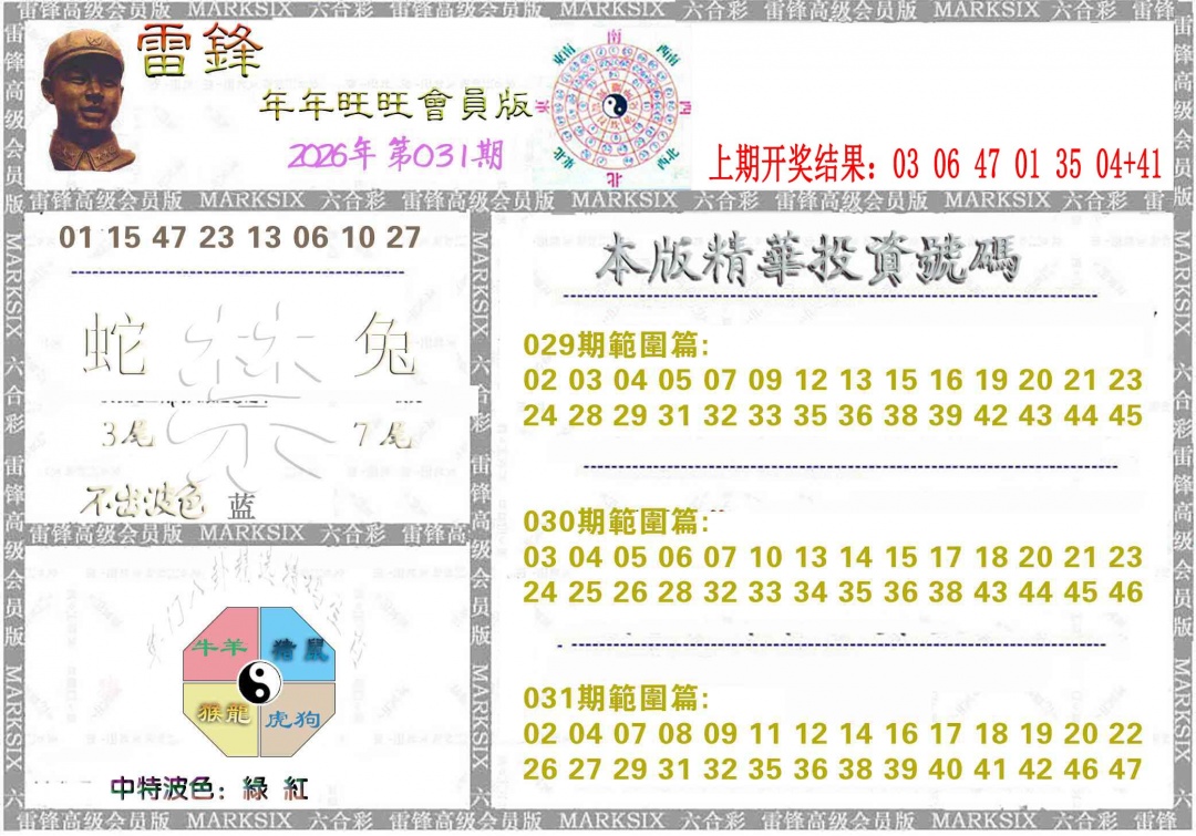 031期雷锋鼠年旺旺版[图]