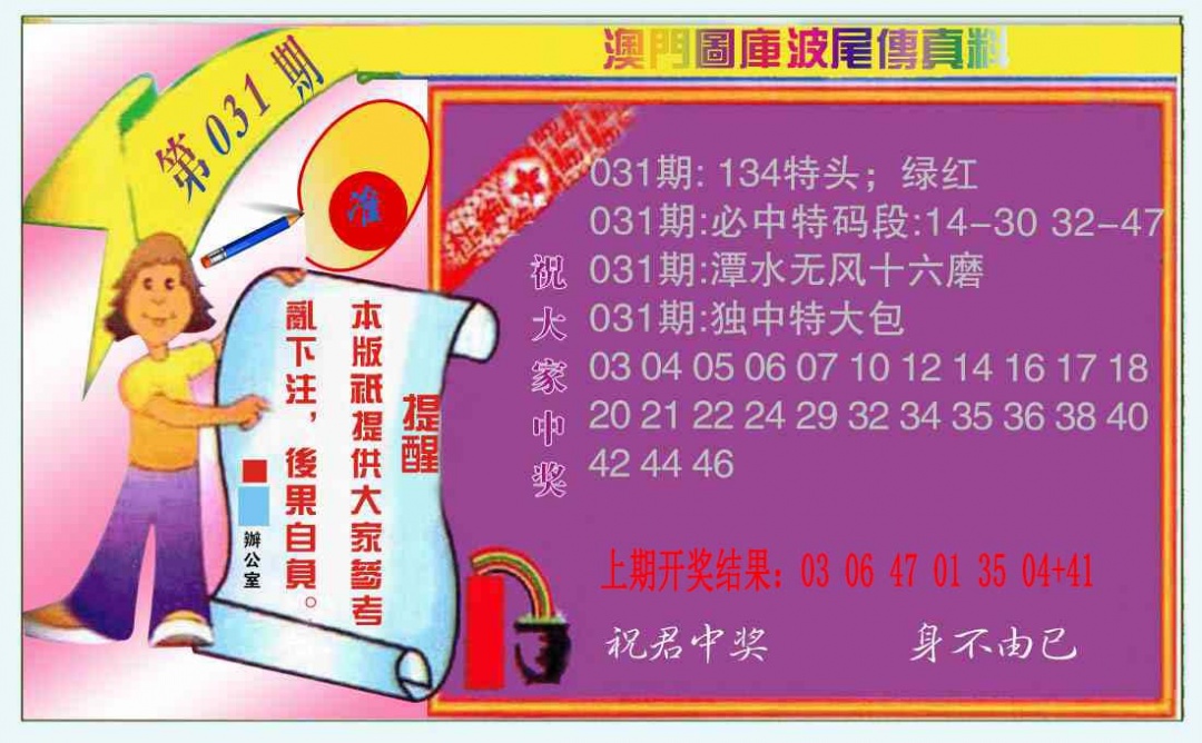 031期波尾传真料[图]