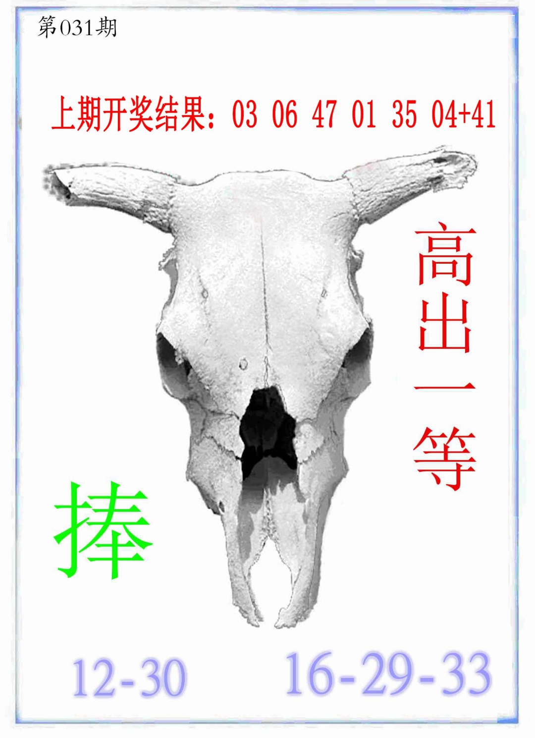 031期牛派牛头报[图]