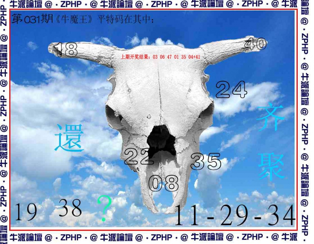 031期牛派系列8[图]