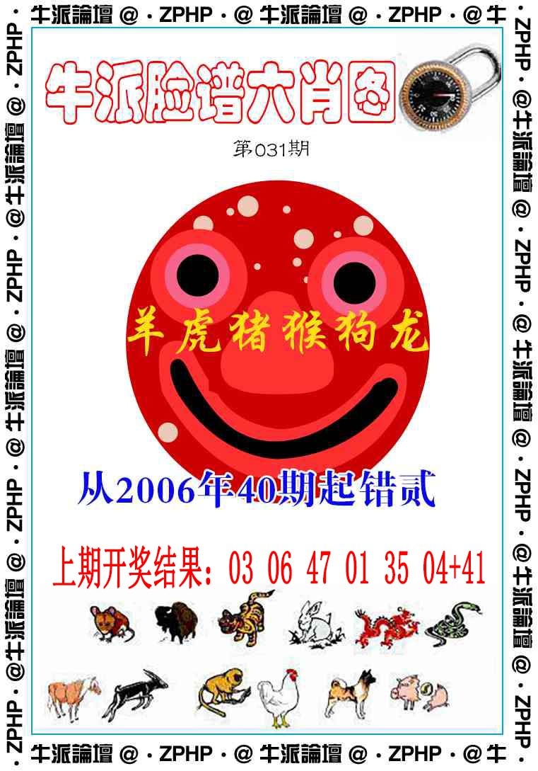 031期牛派系列6[图]