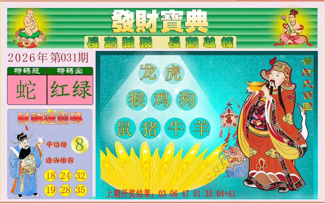 031期发财宝典[图]
