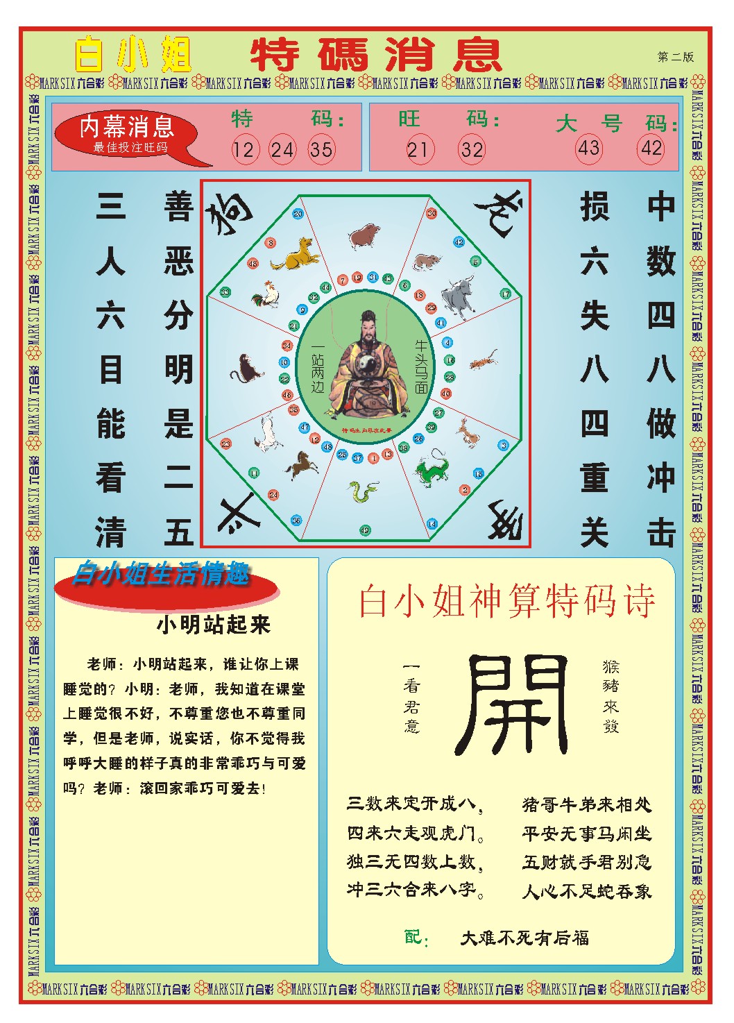 031期白小姐特码消息B[图]