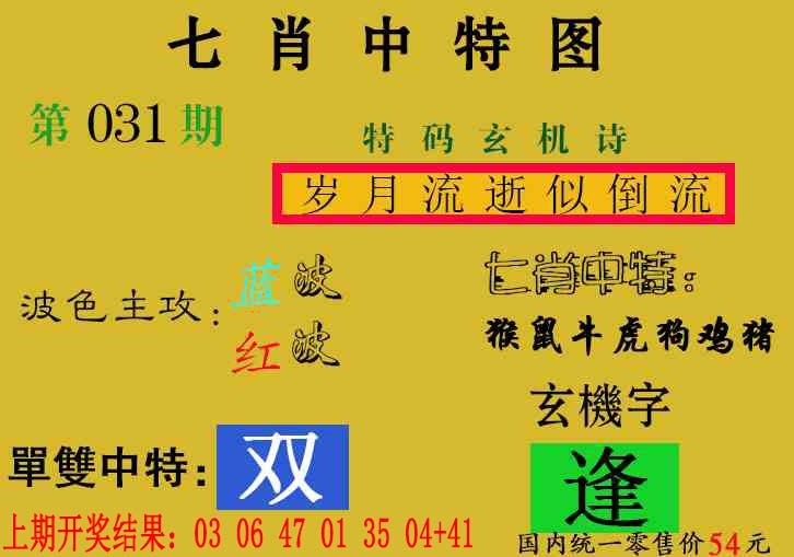 031期七肖中特[图]