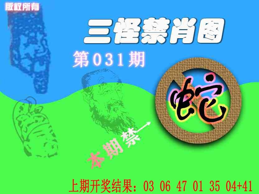 031期禁肖图《另版》[图]