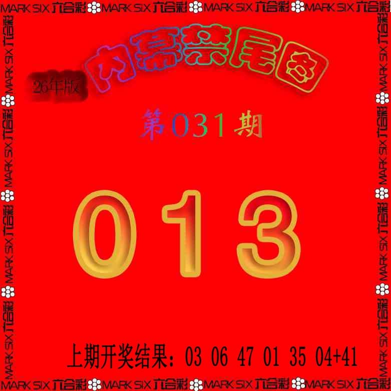 031期生财有道杀三尾[图]