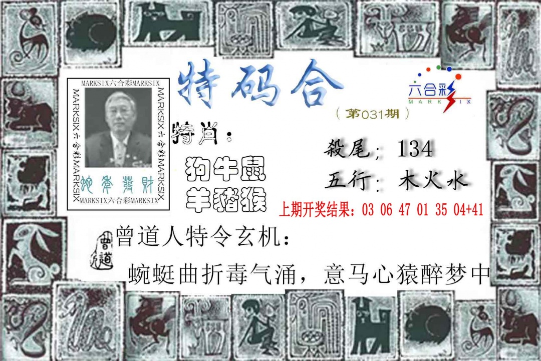 031期特准特码令[图]