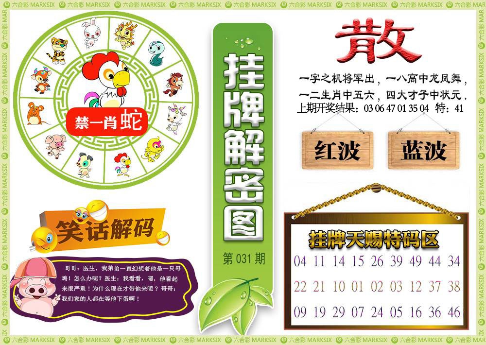 031期挂牌解密[图]