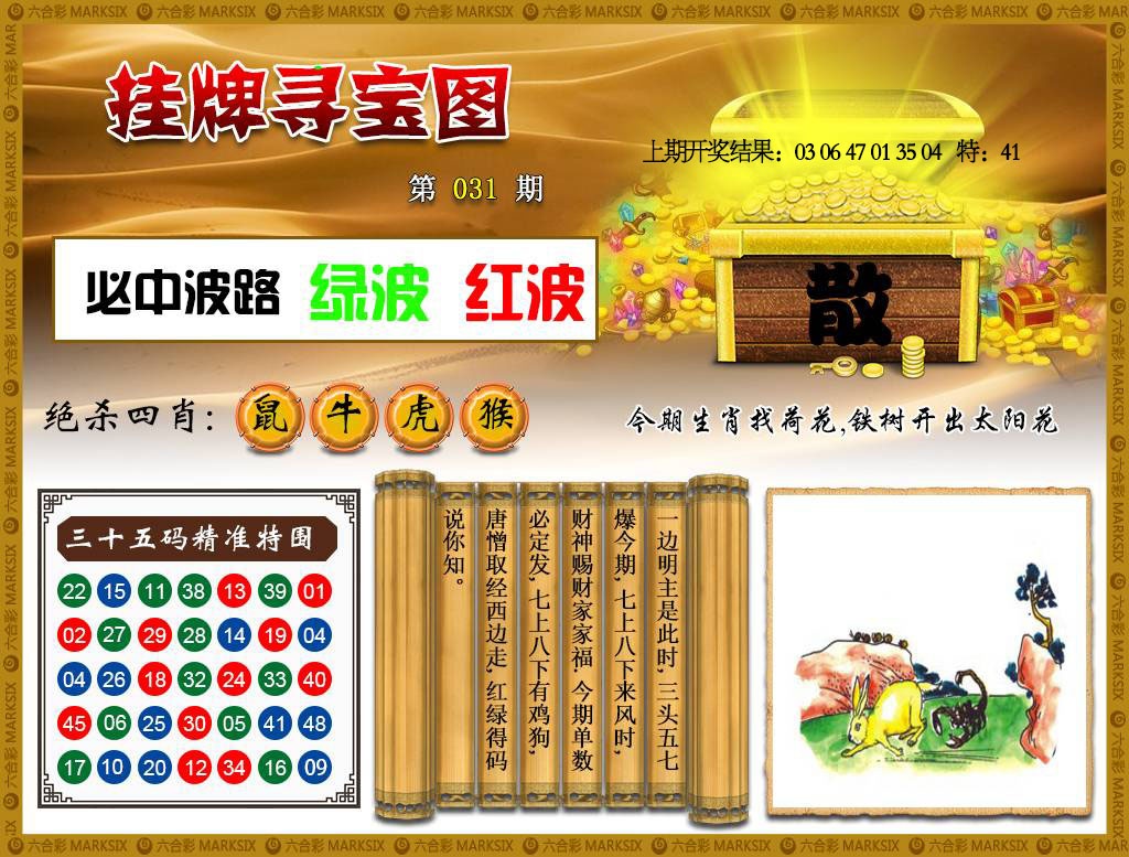 031期挂牌寻宝[图]