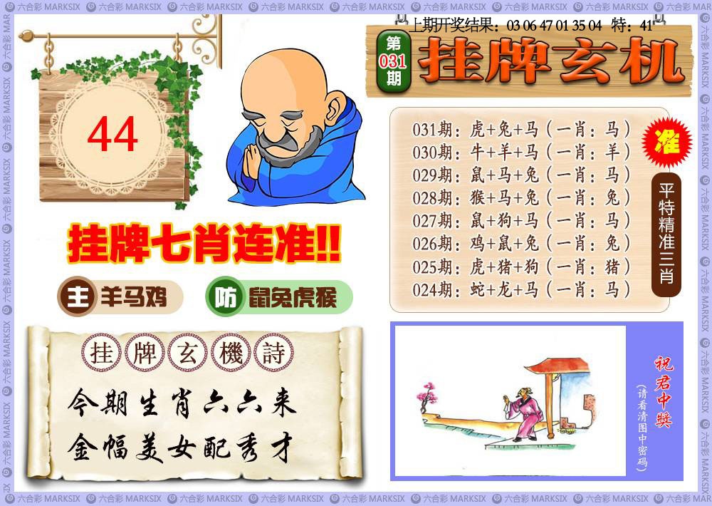 031期挂牌玄机[图]