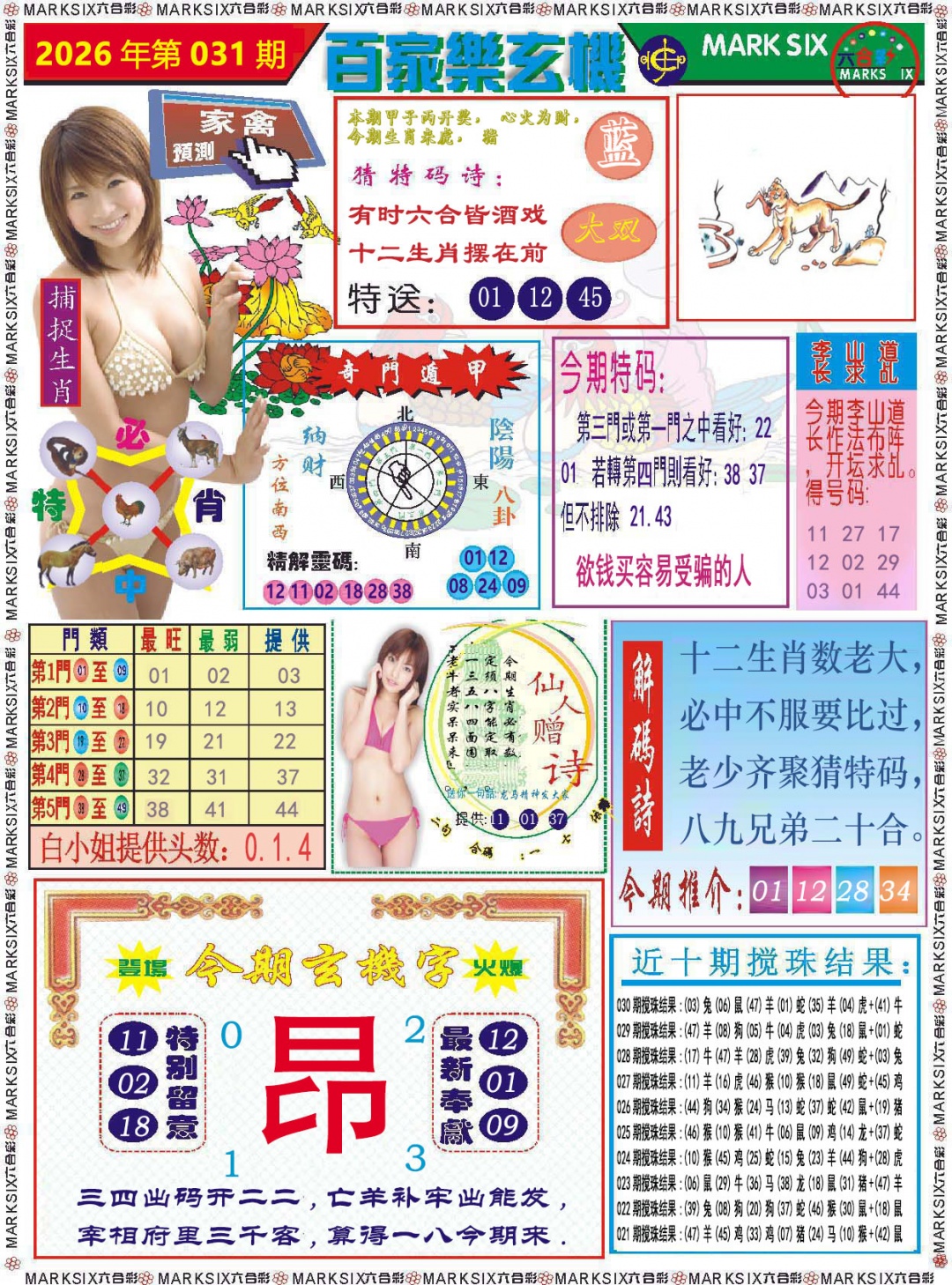 031期百家乐玄机[图]