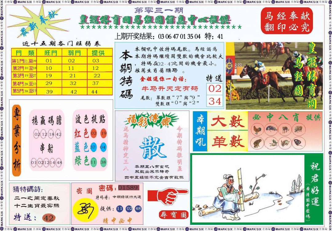 031期体育网马经图[图]