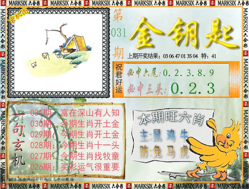 031期金钥匙[图]