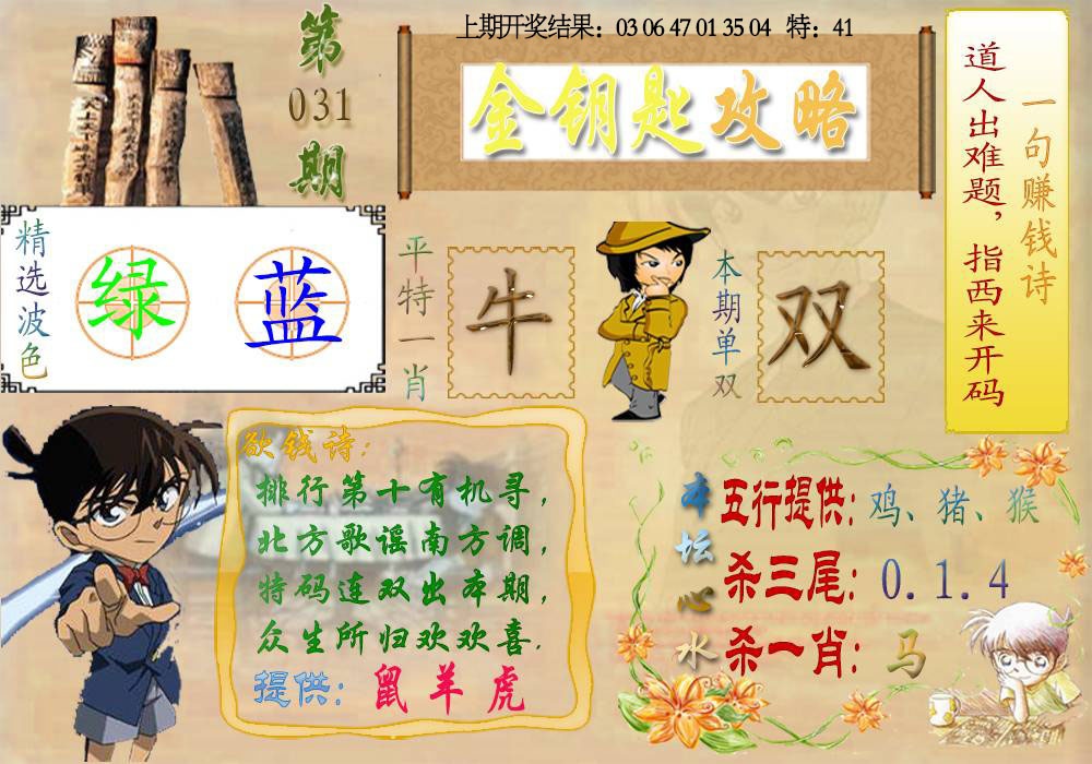 031期《金钥匙攻略》[图]