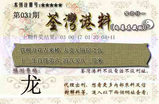 031期茶湾港料[图]