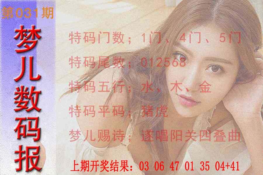 031期梦儿数码报[图]