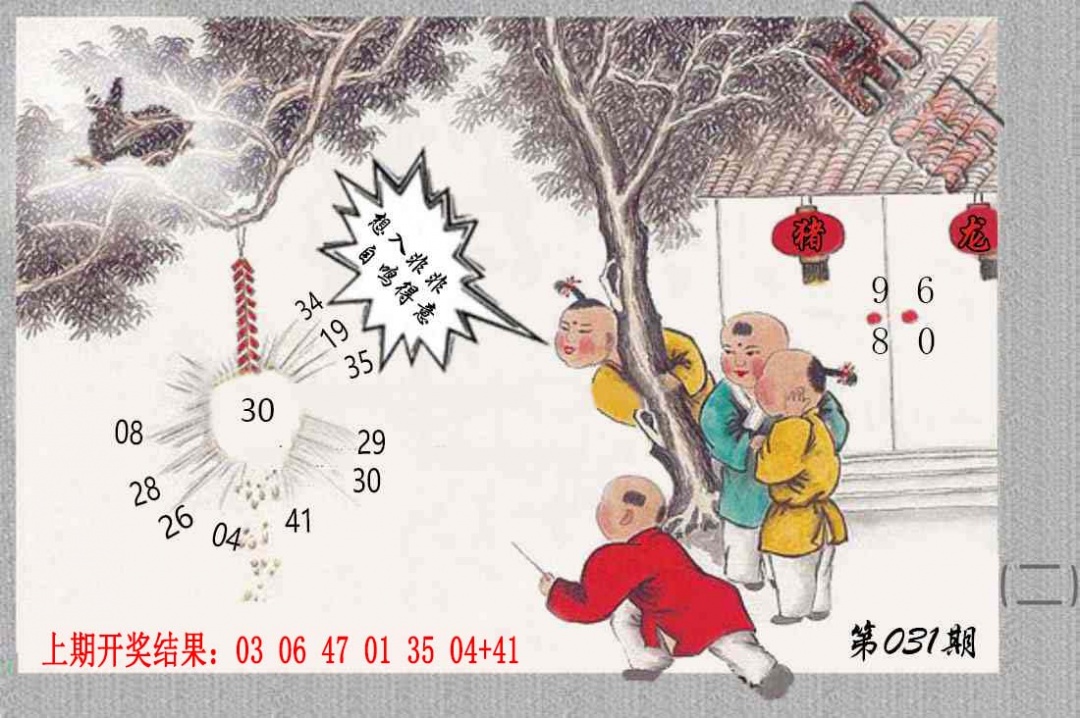 031期挂牌系列B[图]
