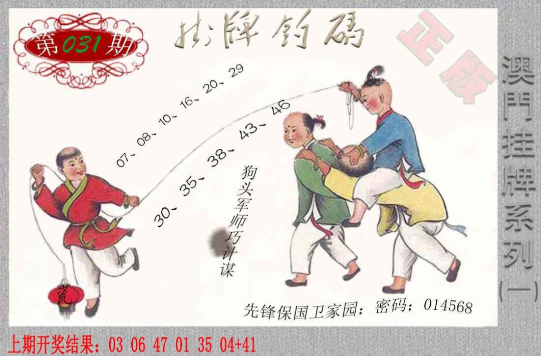 031期挂牌系列A[图]